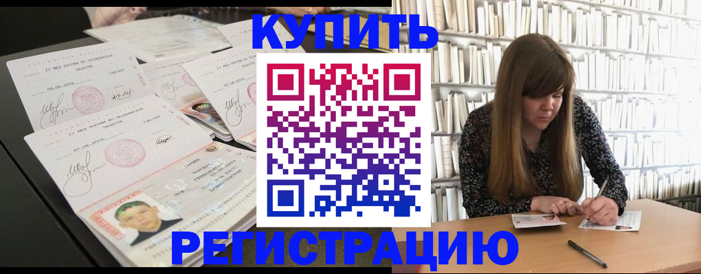 прописка 2025 в Ершове