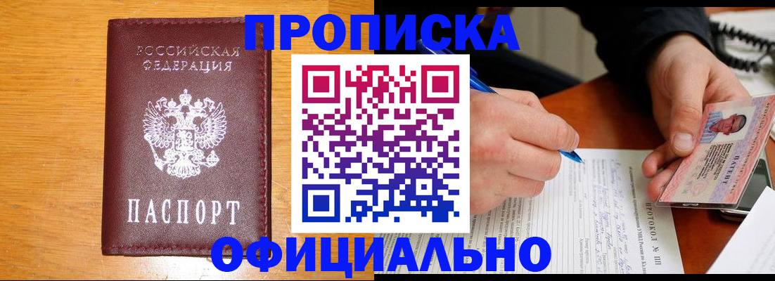 прописка для кредита в Ершове