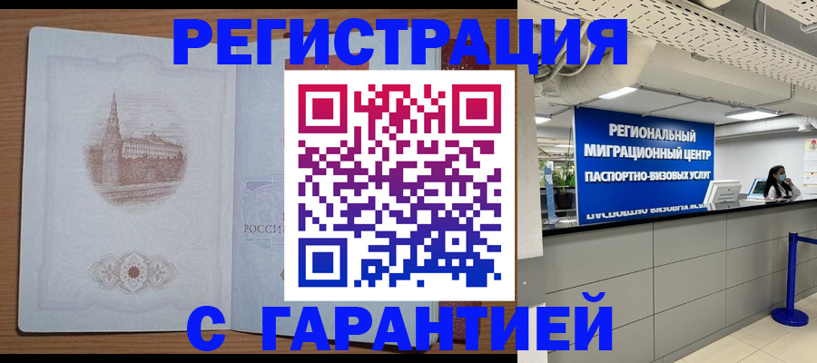 временная регистрация надежно в Ершове